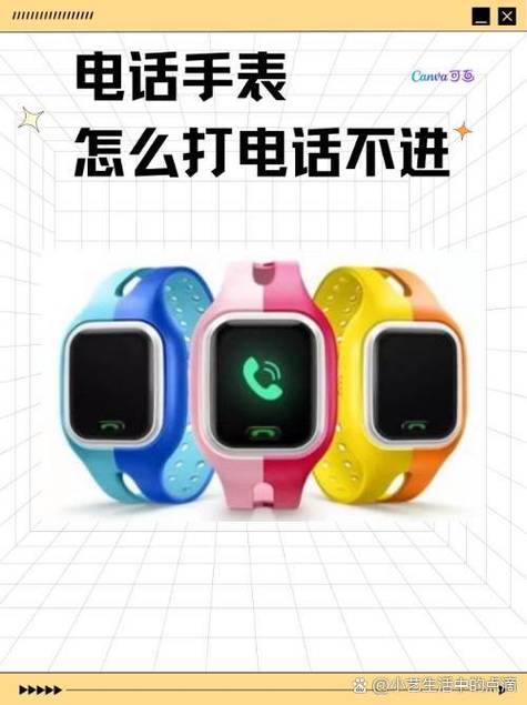 电话手表怎么打不进的解决方法
