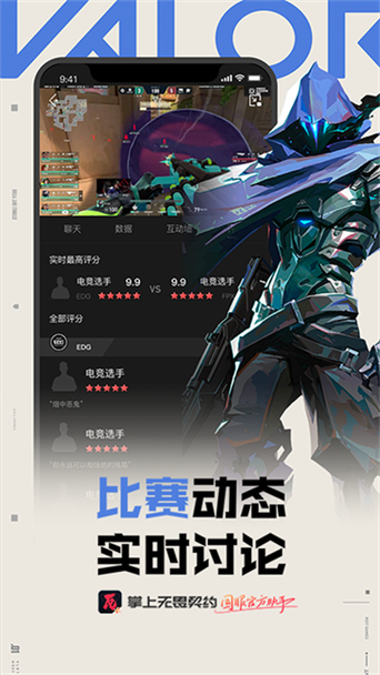 瓦罗兰特掌上助手