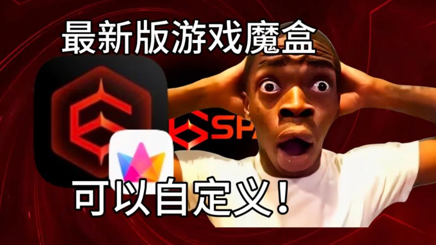 7.2.11.0游戏魔盒