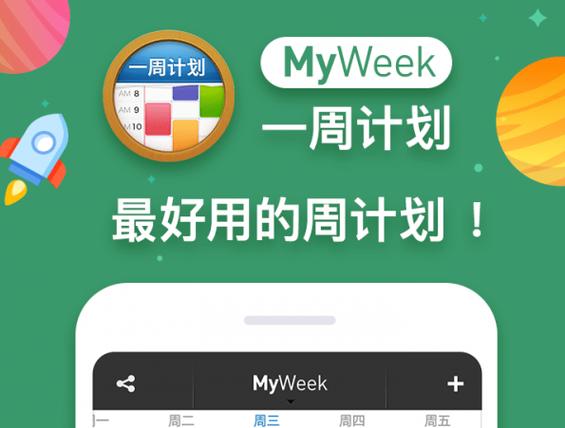my week下载截图