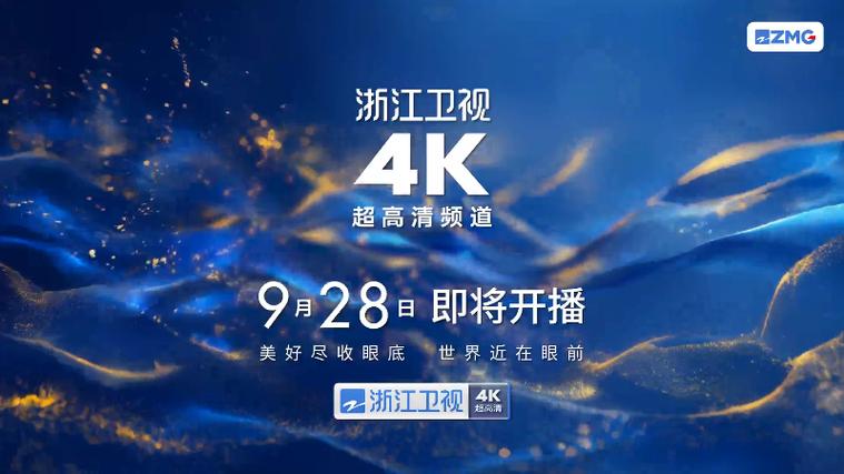 浙江卫视4k超清在线观看免费