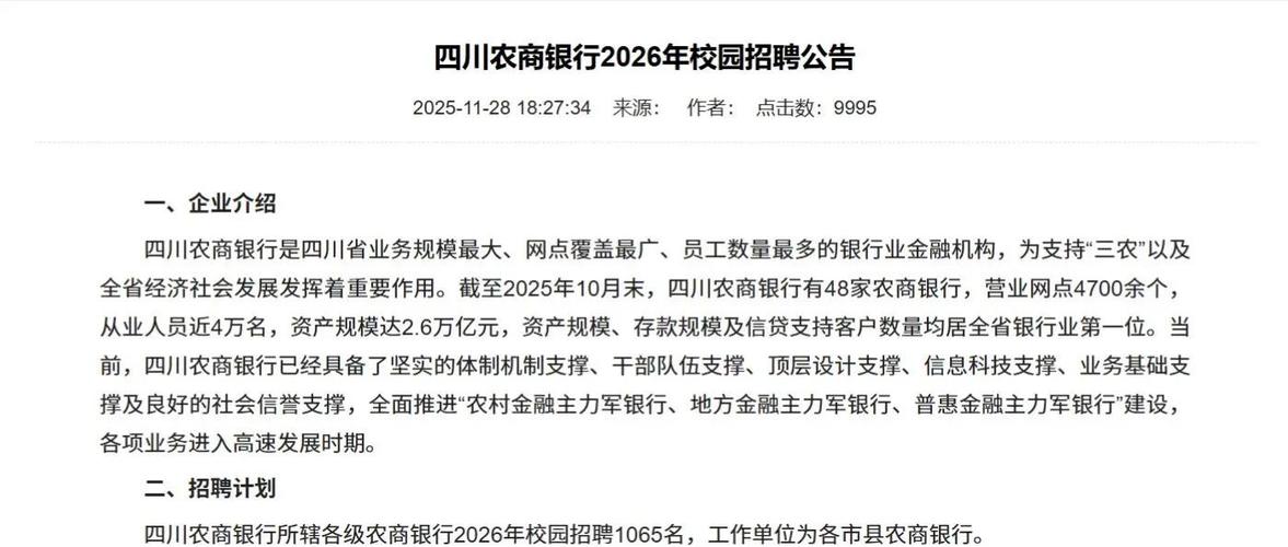 2026农商银行招聘最新通知