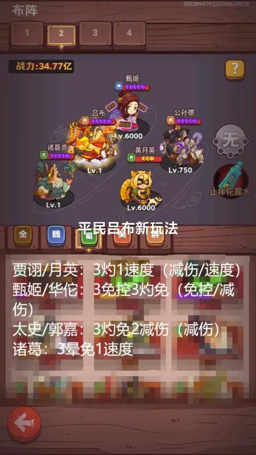 2026吕布最强阵容图标