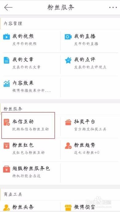 微博设置私信自动回复图标