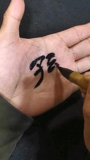 手机上手写输入法截图