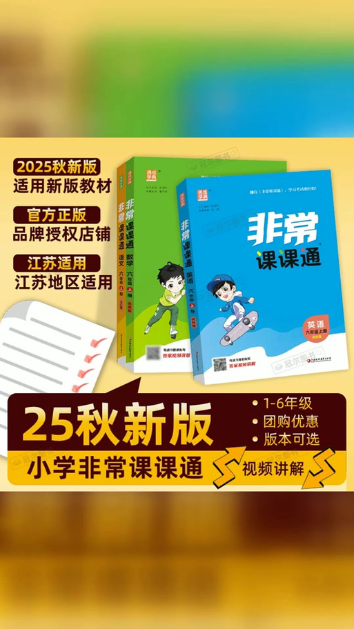七年级语文课课通电子书缩略图