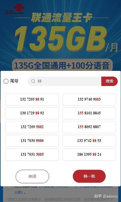 联通手机号网上选号