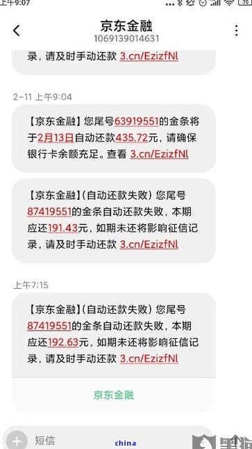 京东金条还清后多久恢复额度