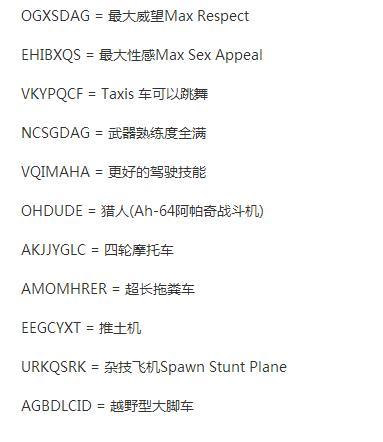 gtasa重制版秘籍大全