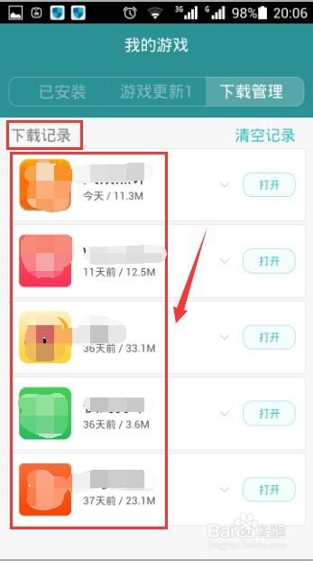 怎么清除手机下载过的软件记录图标