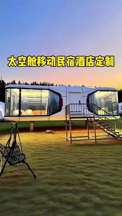 移动太空舱民宿缩略图