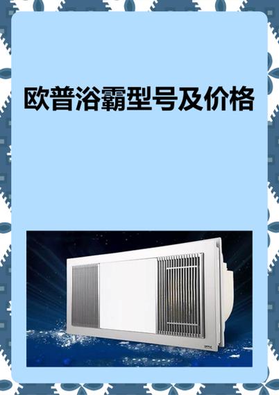 欧普浴霸的官方电话