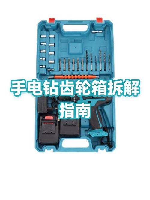 电钻换齿轮的视频教程