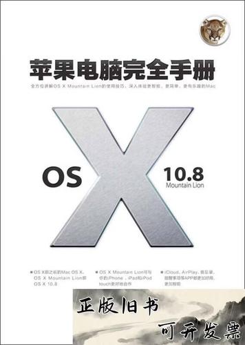 苹果笔记本使用手册