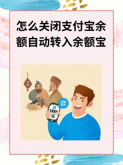 支付宝如何关闭余额宝自动转入截图
