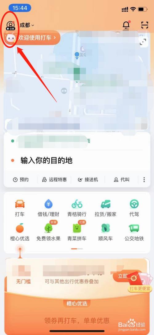 怎样查看滴滴出行以前记录