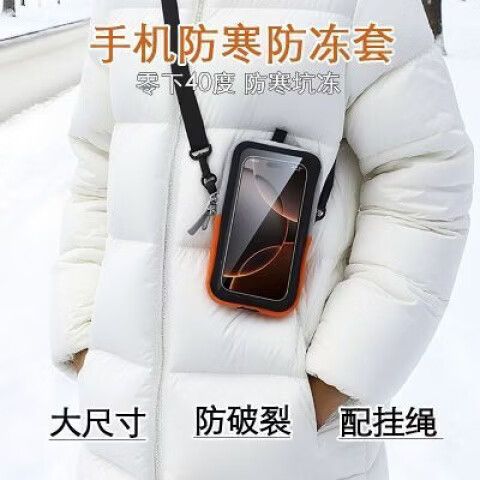 手机保暖套东北有用么