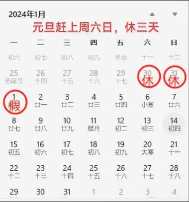 年假国家规定天数2024是多少缩略图