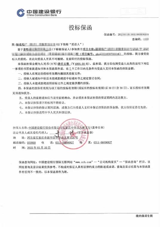 银行保函怎么出游戏截图