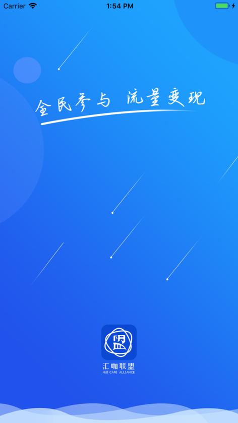 汇咖联盟是真的吗