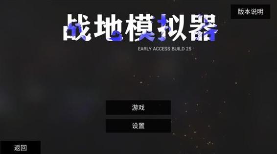 战地模拟器怎么下