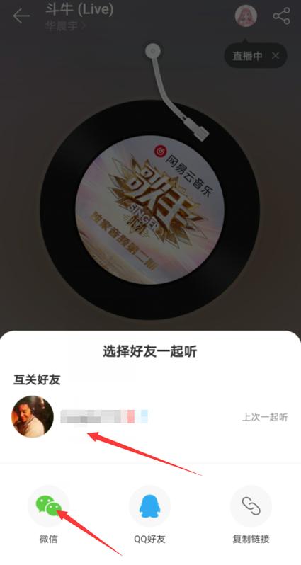 网易云三人听音乐怎么邀请好友截图