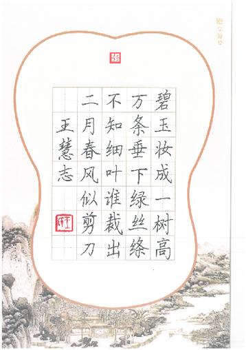 正规的书法格式图片