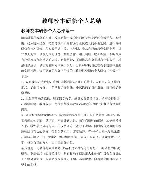 教师个人研修总结范文截图