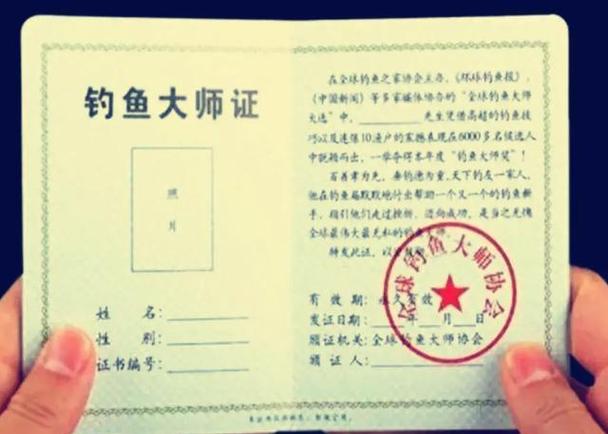 有国家证书的钓鱼大师有哪些图标