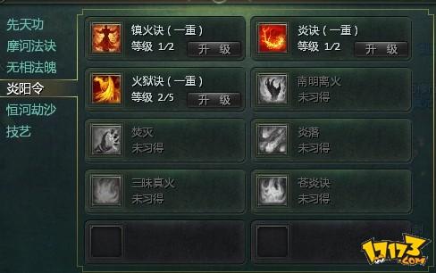 星辰变功法等级划分