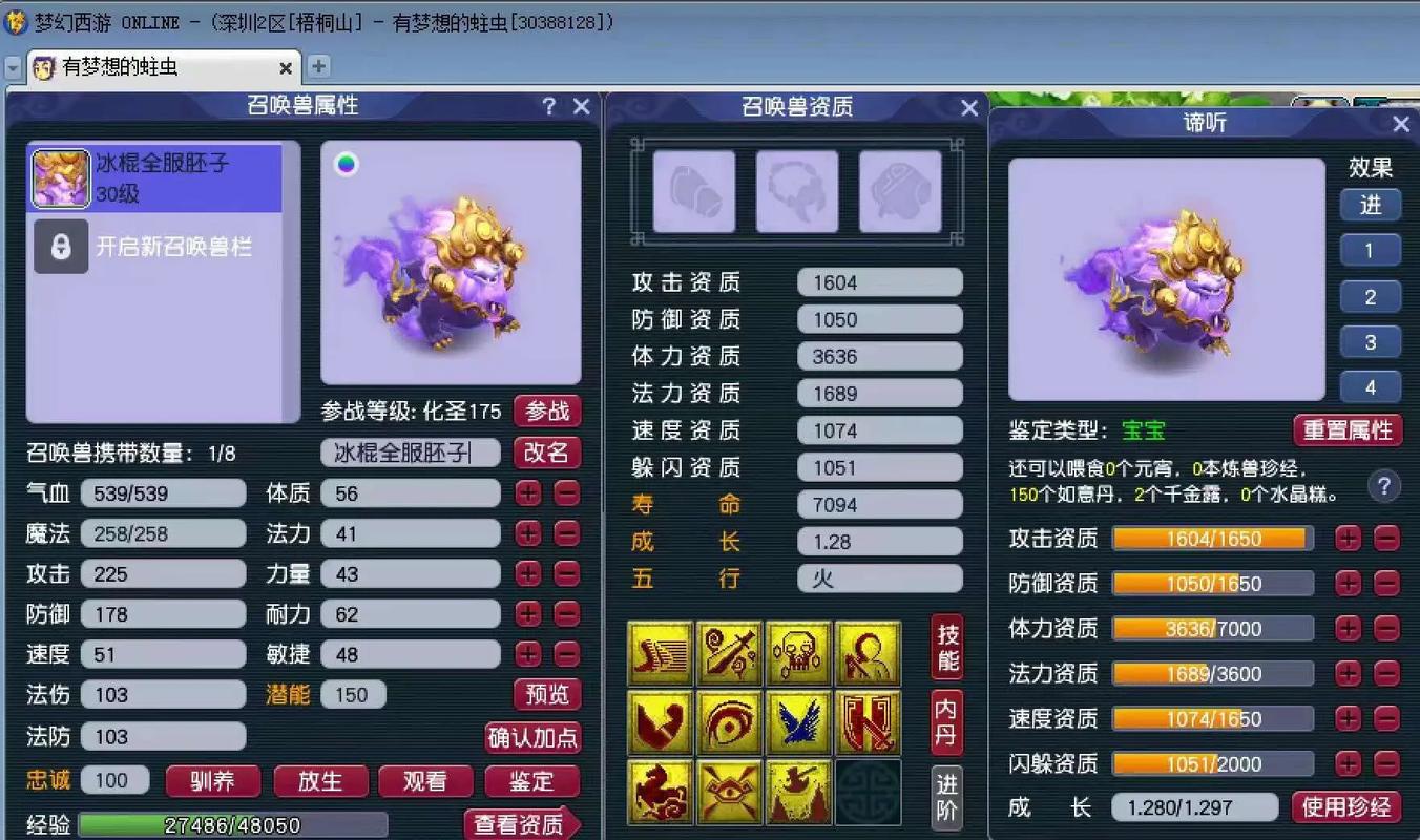 梦幻西游14技能谛听出炉