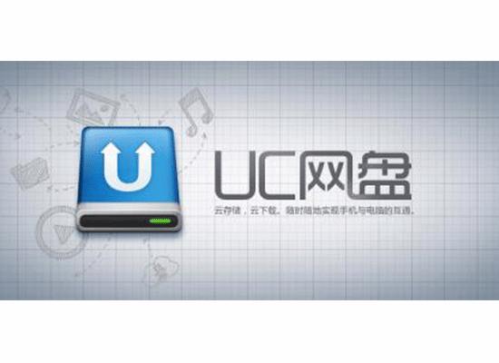 uc网盘云收藏视频无法打开