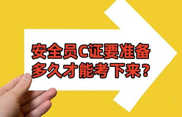 普通人怎么考安全员证