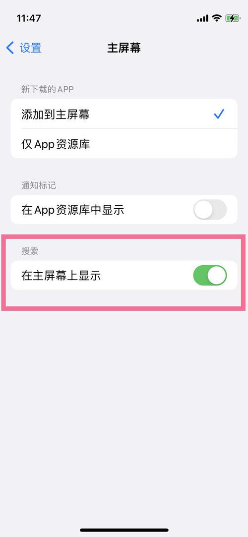 苹果建议与搜索要关闭吗截图