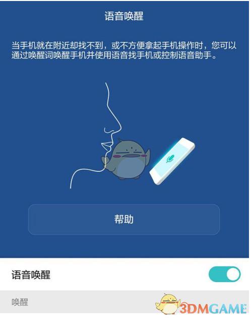 华为手机怎样唤醒语音助手