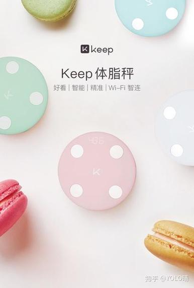 keep两款体脂秤的区别