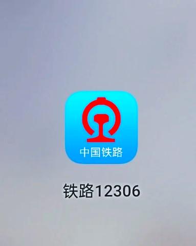 12306买票好还是携程好