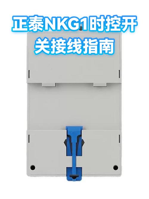 NKG1时控开关设置方法