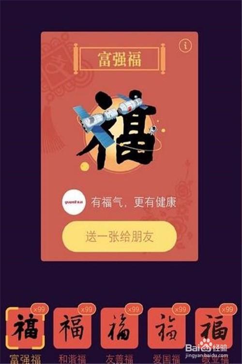 支付宝上怎样才能扫福