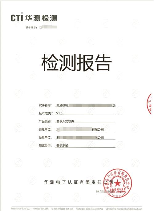 华测检测报告