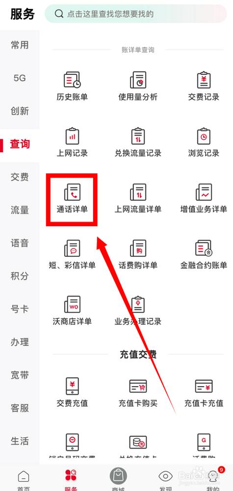 咋样查手机的通话记录
