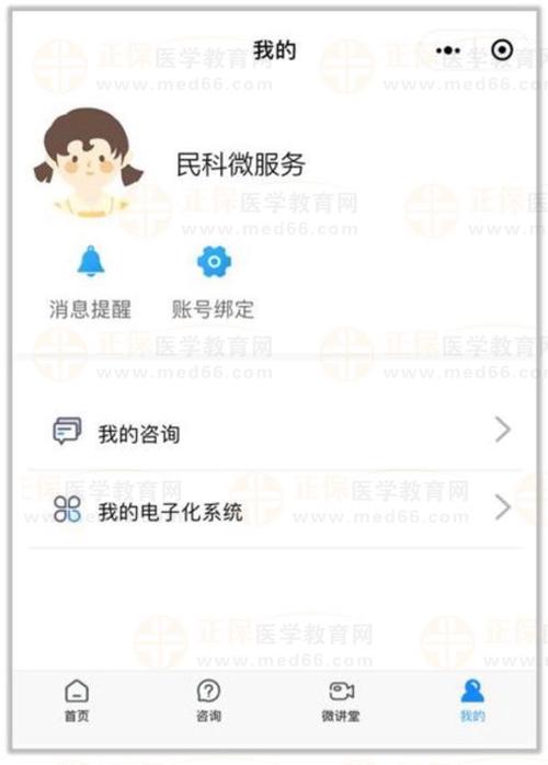 民科微服务官网登录入口
