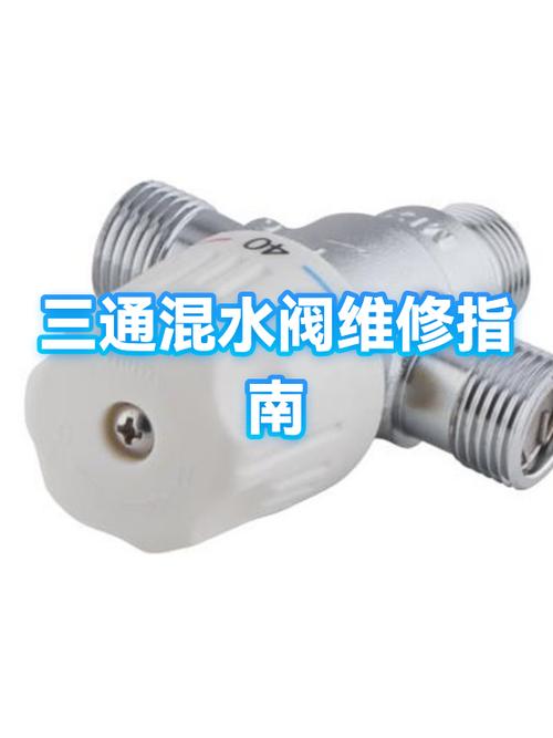 淋浴三通混水阀怎么修缩略图