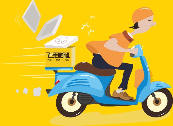 飞毛腿跑腿缩略图