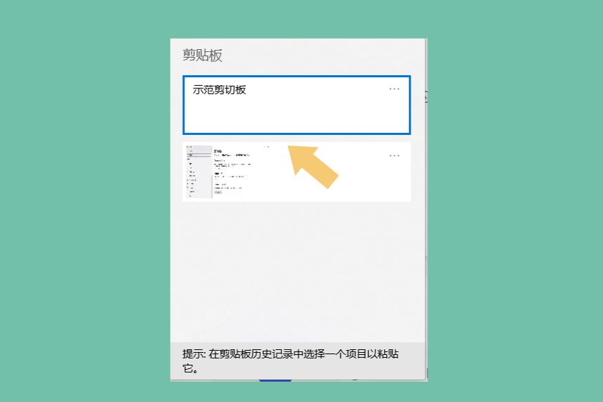 电脑剪贴板在哪里打开