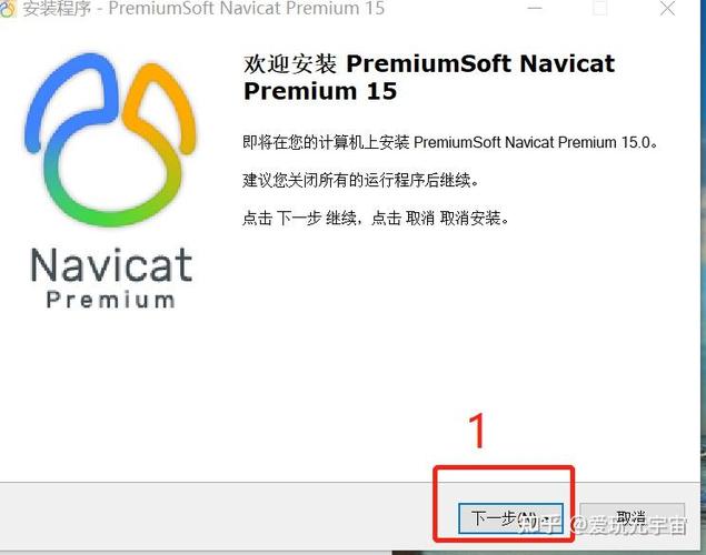 navicat安装