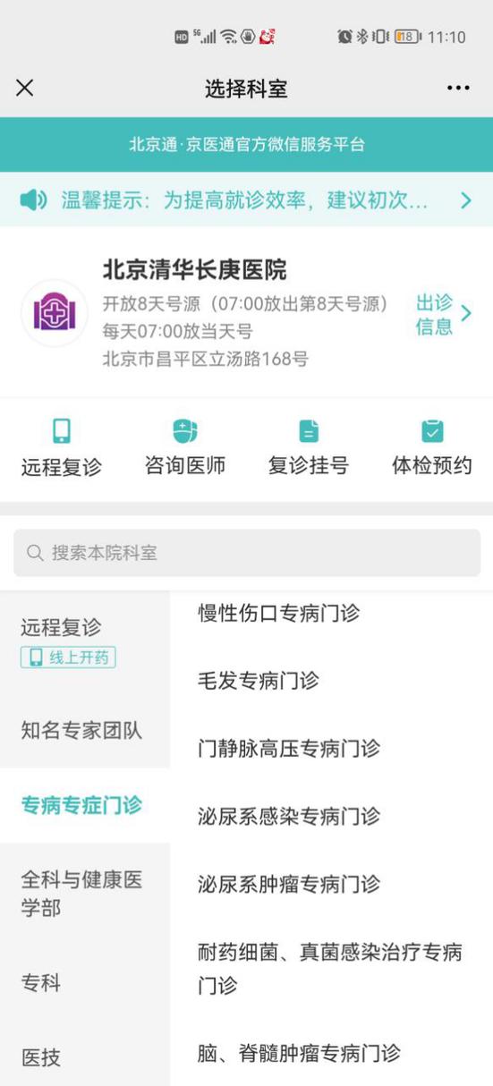 长庚医院 预约挂号