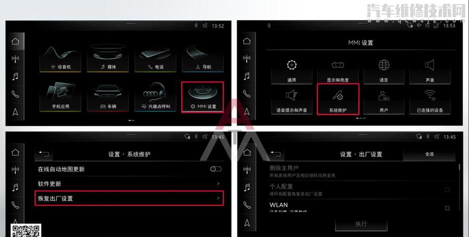 汽车大屏恢复出厂设置密码截图