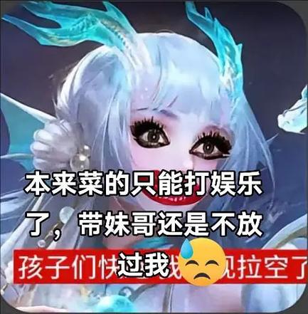 lol这是个带妹游戏