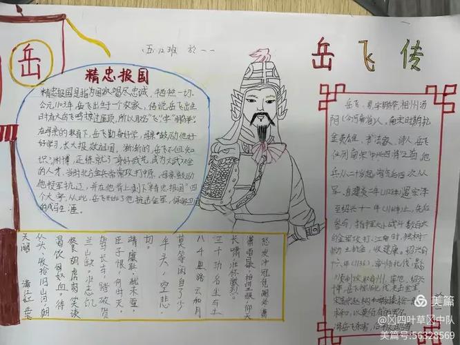 岳飞传简介